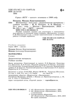 Математика. Дидактические материалы. 5 класс. 2