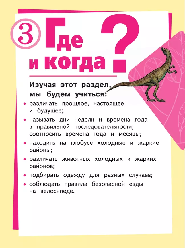 Окружающий мир. 1 класс. Учебное пособие. В 4 ч. Часть 3 (для слабовидящих обучающихся) 14