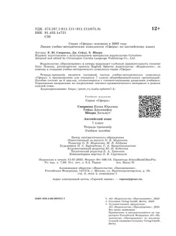 Английский язык. Тетрадь-тренажёр. 7 класс 21