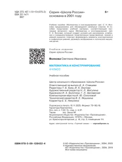 Математика и конструирование. 4 класс 12