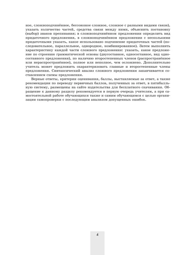 Русский язык. 9 класс. Контрольные работы 12