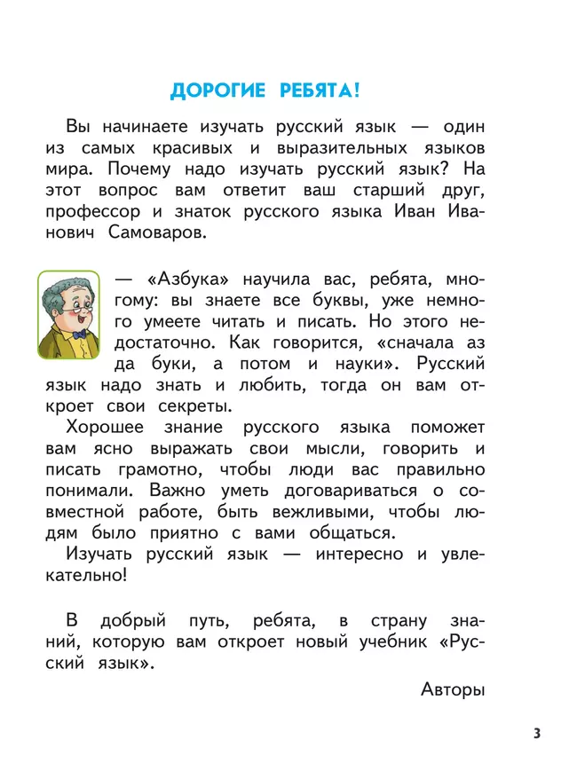 Русский язык. 1 класс. Учебное пособие 40