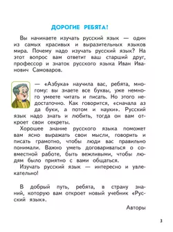 Русский язык. 1 класс. Учебное пособие 40