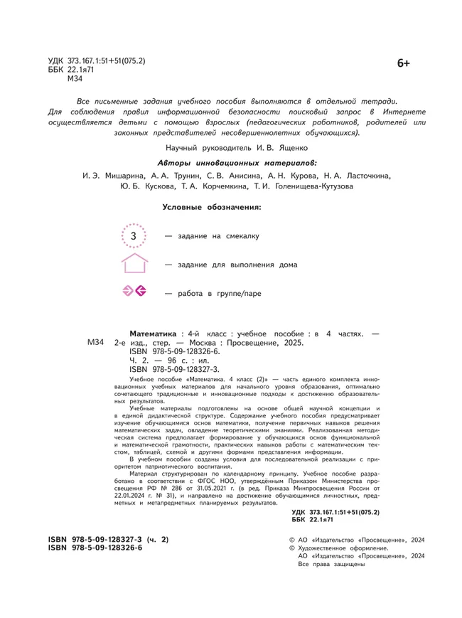 Математика. 4 класс. В 4-х частях. Часть 2 36