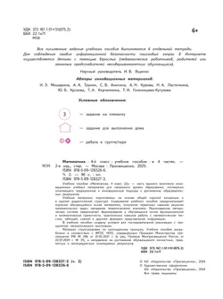Математика. 4 класс. В 4-х частях. Часть 2 36