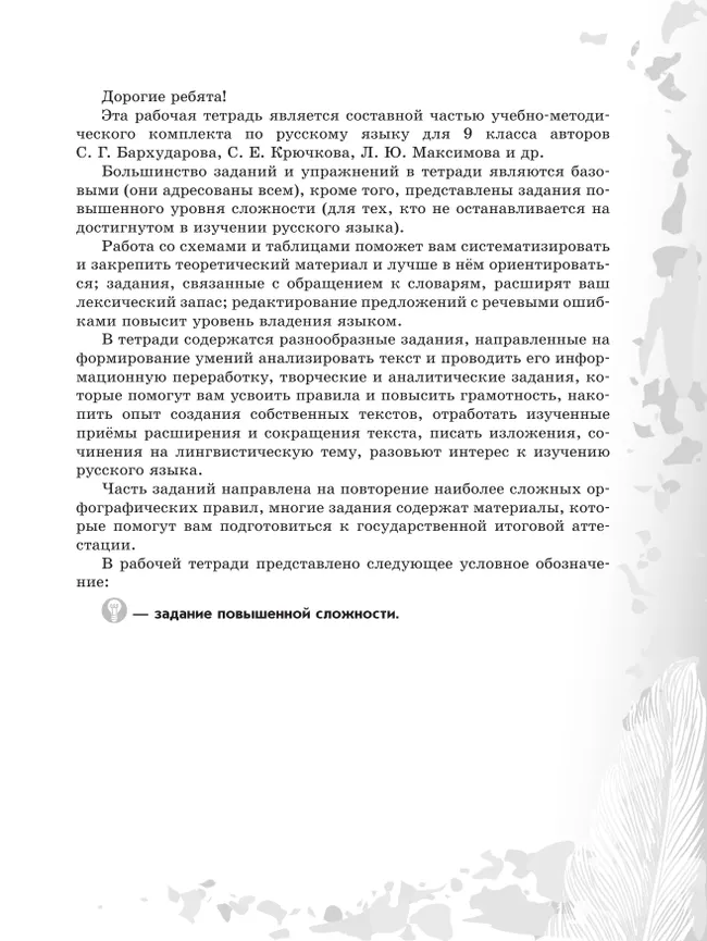 Русский язык. 9 класс. Рабочая тетрадь. Часть 1 41