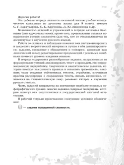 Русский язык. 9 класс. Рабочая тетрадь. Часть 1 41