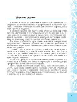 Технология. Швейное дело. 6 класс.Учебник (для обучающихся с интеллектуальными нарушениями) 8