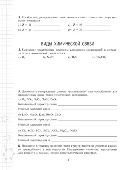 Химия. 9 класс. Базовый уровень. Рабочая тетрадь. 20