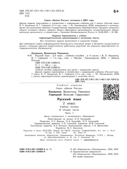 Русский язык. 2 класс. Учебное пособие. В 4 ч. Часть 1 (для слабовидящих обучающихся) 29