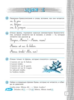 Французский язык. Второй иностранный язык. Рабочая тетрадь. 5 класс 37