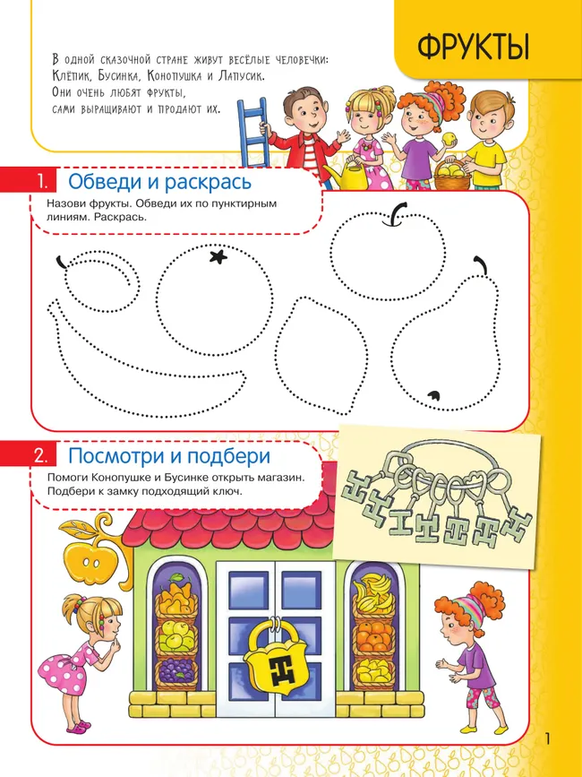 Мультитренажёр по развитию речи, внимания, памяти, мышления, восприятия. Часть 1. Осень 33