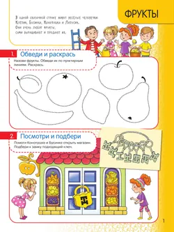 Мультитренажёр по развитию речи, внимания, памяти, мышления, восприятия. Часть 1. Осень 33