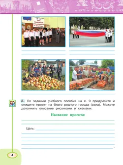 Окружающий мир. Рабочая тетрадь. 4 класс. В 2-х ч. Ч. 1 22