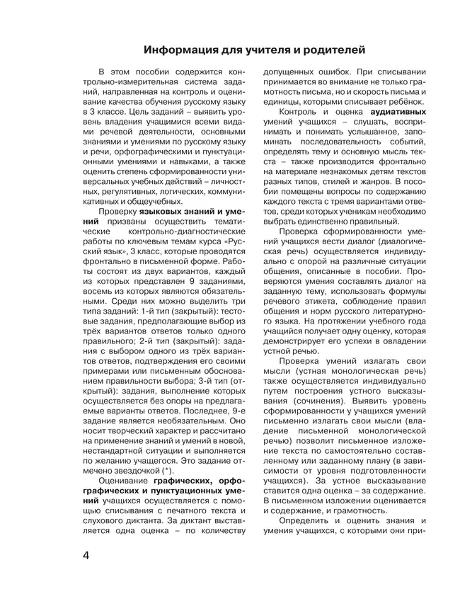 Русский язык. 3 класс. Контрольно-диагностические работы. 23 Русский язык. 3 класс. Контрольно-диагностические работы. 23