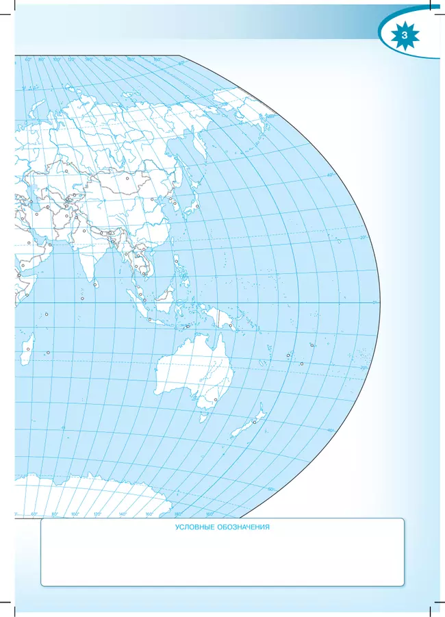 География. Контурные карты. 10-11 классы 7