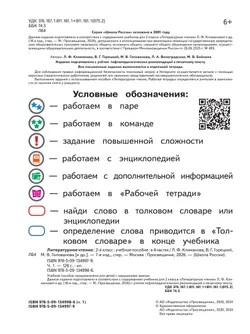 Литературное чтение. 2 класс. Учебное пособие. В 4 ч. Часть 1 (для слабовидящих обучающихся) 12