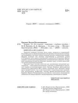 Химия. 8-9 классы. Задачник 15