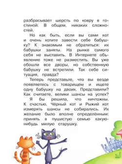 Каждый кот мечтает о бабушке 39