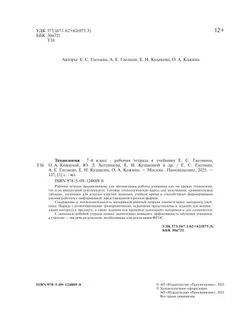 Технология. Рабочая тетрадь. 7 класс. 14