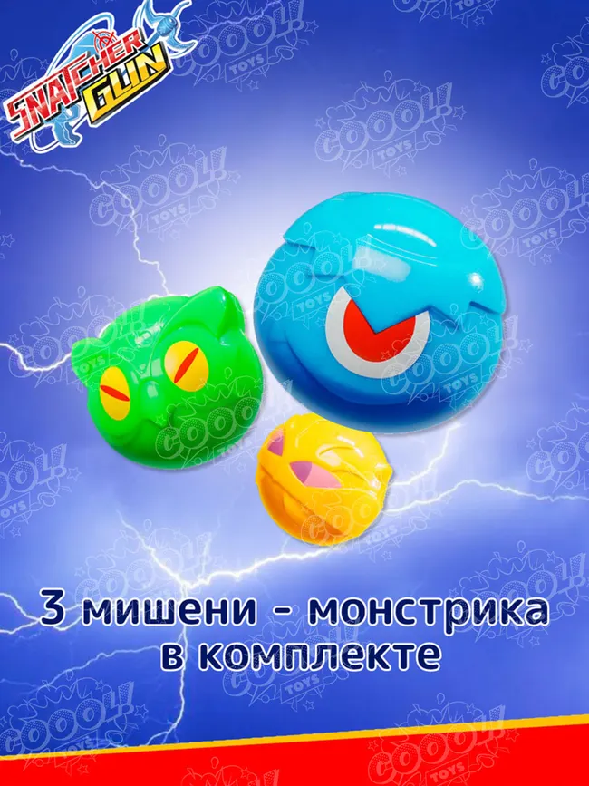 Игрушечное оружие Snatcher Gun - Охотник 4