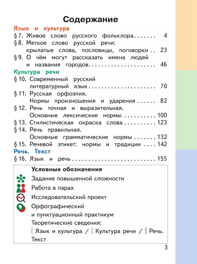 Русский родной язык. 5 класс. Учебное пособие. В 3 ч. Часть 2 (для слабовидящих обучающихся) 12