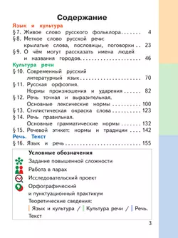 Русский родной язык. 5 класс. Учебное пособие. В 3 ч. Часть 2 (для слабовидящих обучающихся) 12