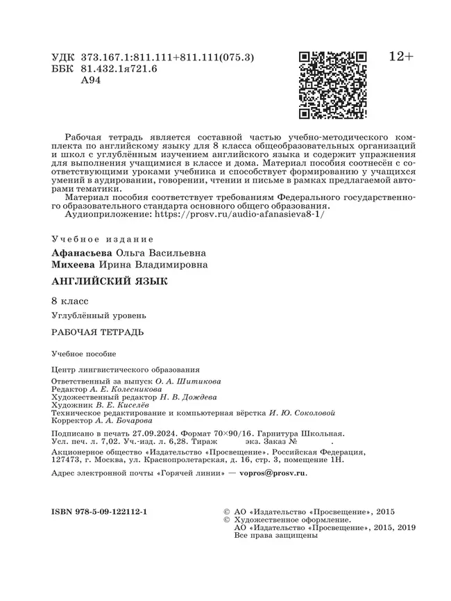 Английский язык. Рабочая тетрадь. 8 класс 16 Английский язык. Рабочая тетрадь. 8 класс 16