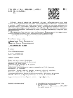 Английский язык. Рабочая тетрадь. 8 класс 16