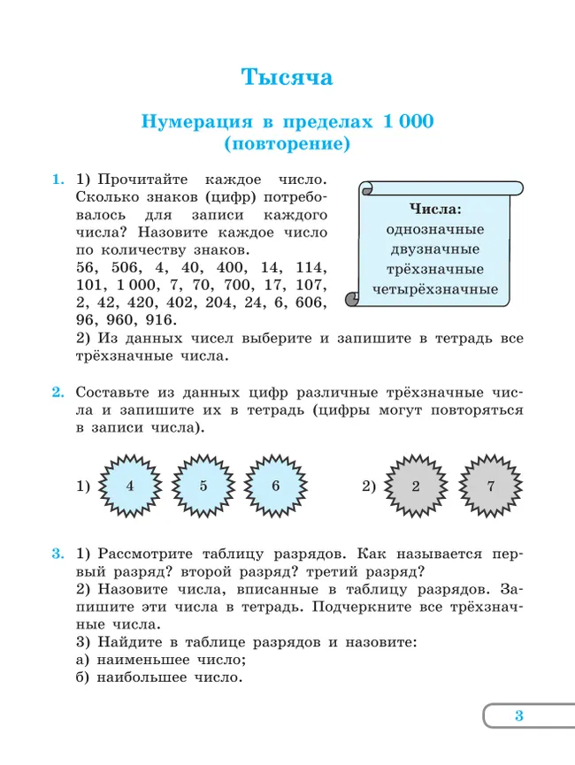 Математика. 6 класс. Учебник (для обучающихся с интеллектуальными нарушениями) 45
