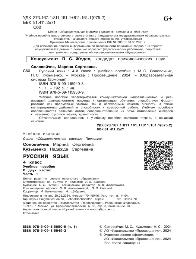 Русский язык. 4 класс. Учебное пособие. В 2 частях. Часть 1 6