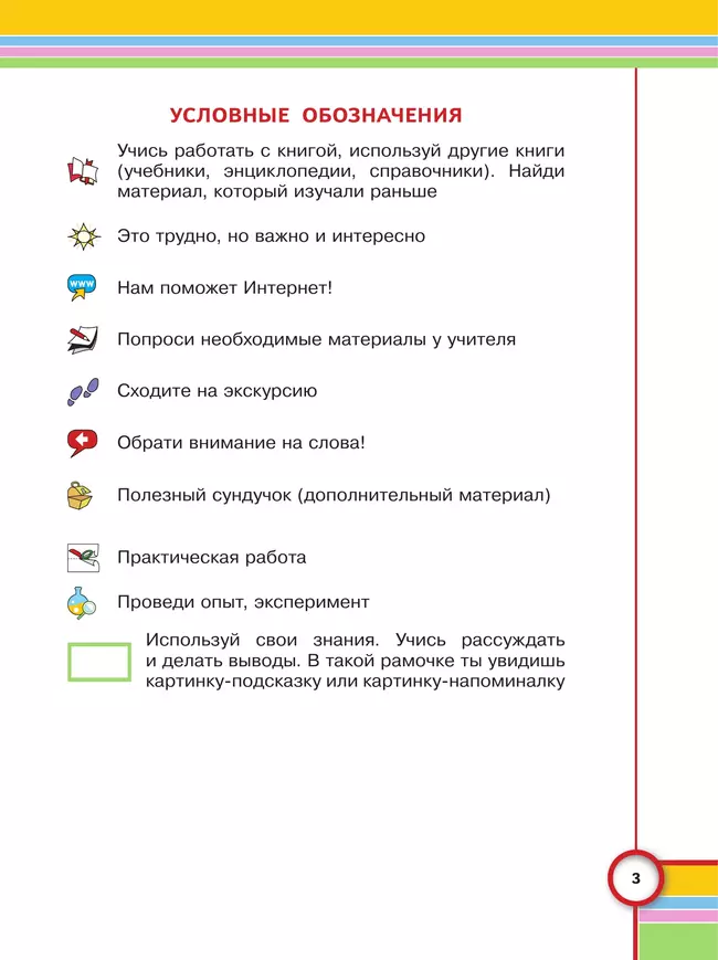 Окружающий мир. 5 класс. Учебное пособие. В 2 частях. Часть 1 (для глухих и слабослышащих обучающихся) 28