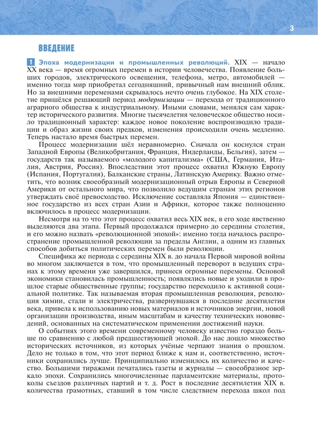 История. Всеобщая история. История Нового времени. XIX — начало XX в. 9 класс 22