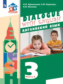 Английский язык. 3 класс. Учебник. В 2 ч. Часть 2 1
