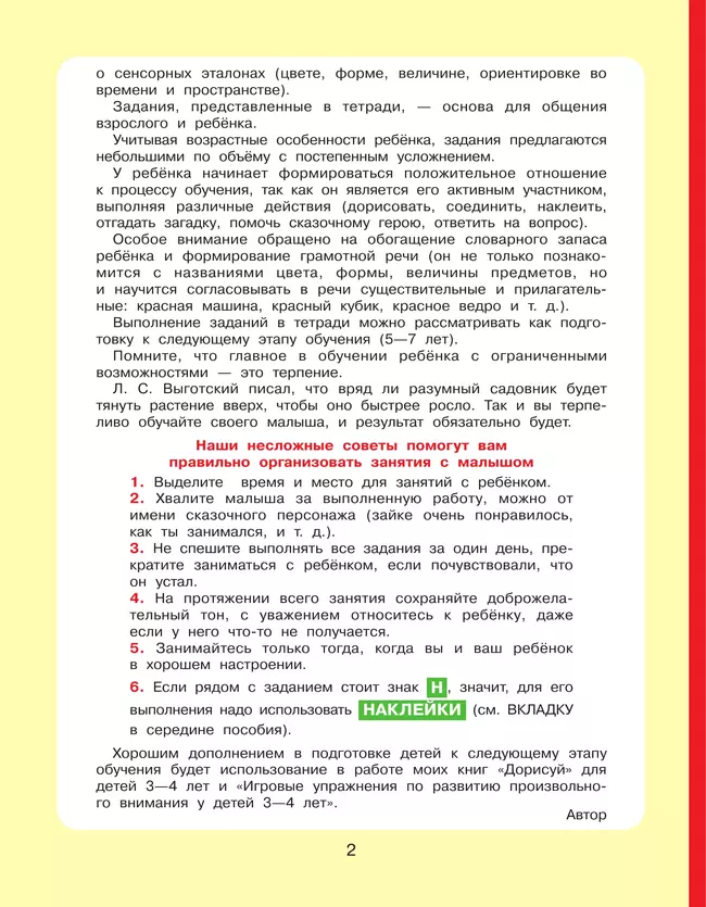 Цвет, форма, величина. Рабочая тетрадь для детей 3-5 лет ( с наклейками) 5