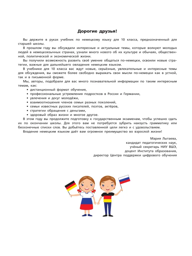 Немецкий язык. 10 класс. Учебник для общеобразовательных организаций. Базовый уровень 4