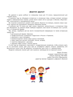 Немецкий язык. 10 класс. Учебник для общеобразовательных организаций. Базовый уровень 4