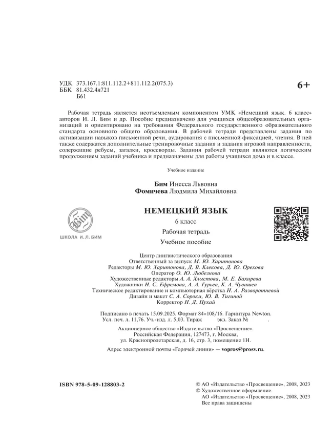 Немецкий язык. Рабочая тетрадь. 6 класс 16