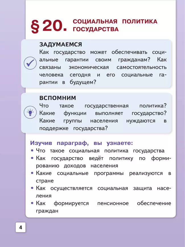 Обществознание. 9 класс. Учебное пособие. В 3-х ч. Часть 3 (версия для слабовидящих обучающихся) 5