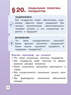 Обществознание. 9 класс. Учебное пособие. В 3-х ч. Часть 3 (версия для слабовидящих обучающихся) 5