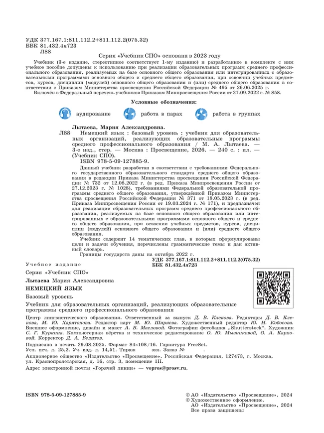 Немецкий язык. Базовый уровень. Учебник для СПО 28