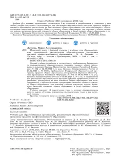 Немецкий язык. Базовый уровень. Учебник для СПО 28