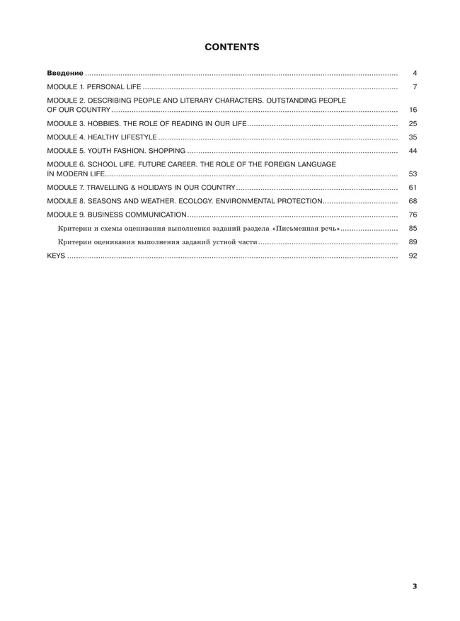 Английский язык. Единый государственный экзамен. Стратегии подготовки: Письмо. Говорение 20 Английский язык. Единый государственный экзамен. Стратегии подготовки: Письмо. Говорение 20
