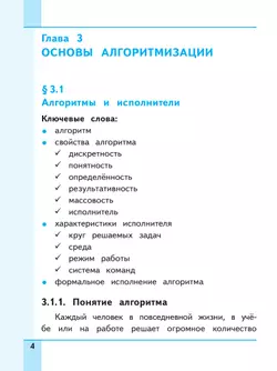 Информатика. 8 класс. Базовый уровень. Учебное пособие. В 3 ч. Часть 2 (для слабовидящих обучающихся) 16
