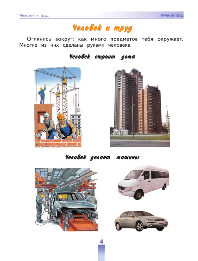 Технология. Ручной труд. 1 класс. Учебник (для обучающихся с интеллектуальными нарушениями) 21