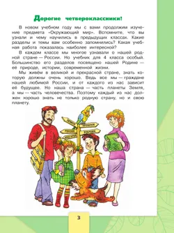 Окружающий мир. 4 класс. Учебник. В 2 ч. Часть 1 14