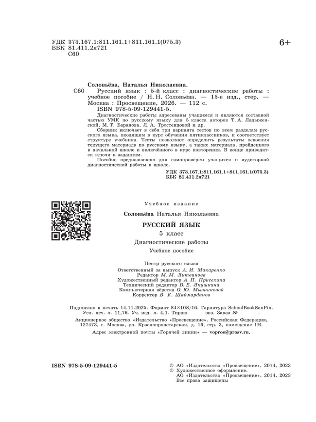 Русский язык. Диагностические работы. 5 класс 42