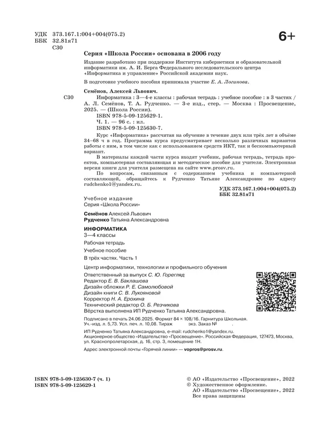 Информатика. 3-4 классы. В 3-х частях. Часть 1. Рабочая тетрадь 20