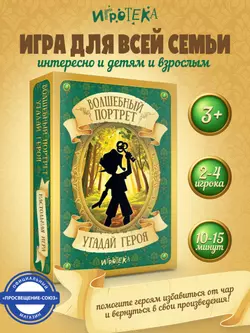 Волшебный портрет. Угадай героя 25