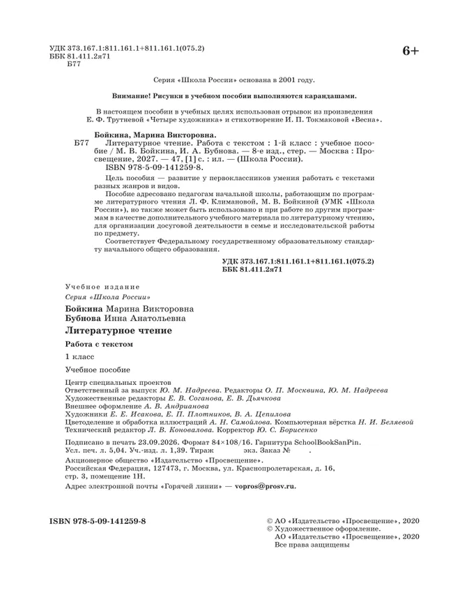 Литературное чтение. Работа с текстом. 1 класс 26
